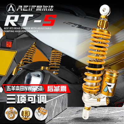 适用五羊本田NWT150后减震踏板