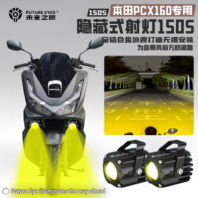 适用本田PCX160摩托车led射灯
