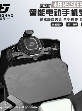 适用本田NS150ES防盗导航支架