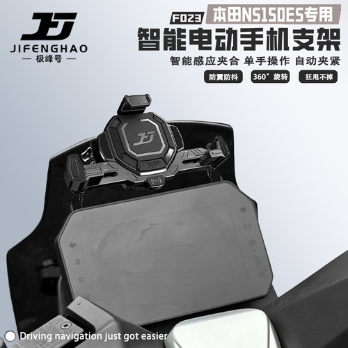 适用本田NS150ES防盗导航支架