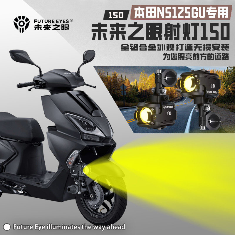 适用本田NS125GU远近爆闪led射灯图片