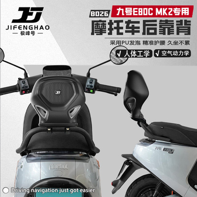 适用九号E80CMK2护腰靠背腰靠