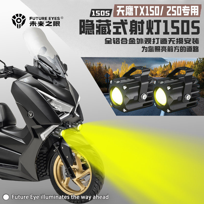 天鹰TX150/250led射灯远近爆闪
