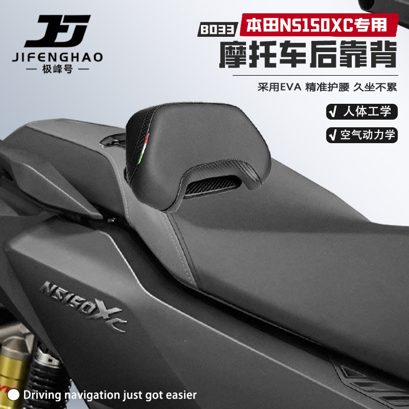 适用本田NS150GX背靠腰靠图片