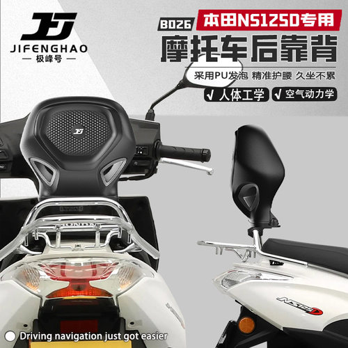 适用本田NS125D无损改装后靠背