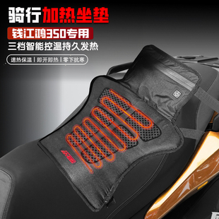 适用钱江鸿350冬季摩托车电加热坐垫改装电热座椅垫保暖控温防水