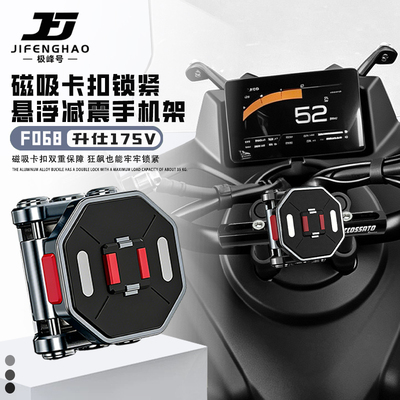 适用升仕175V磁吸减震手机支架