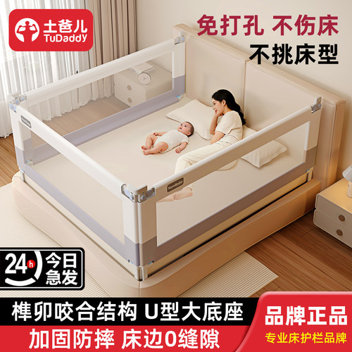 土爸儿床围栏免打孔U型挡板加高