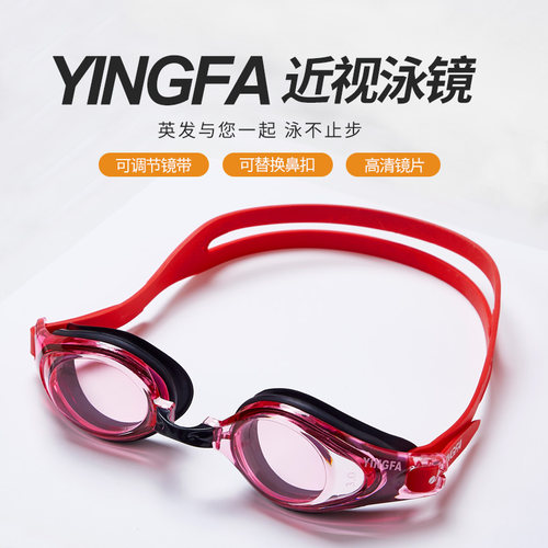 英发泳镜防水防雾高清左右不同近视度数男女专业游泳眼镜潜水装备