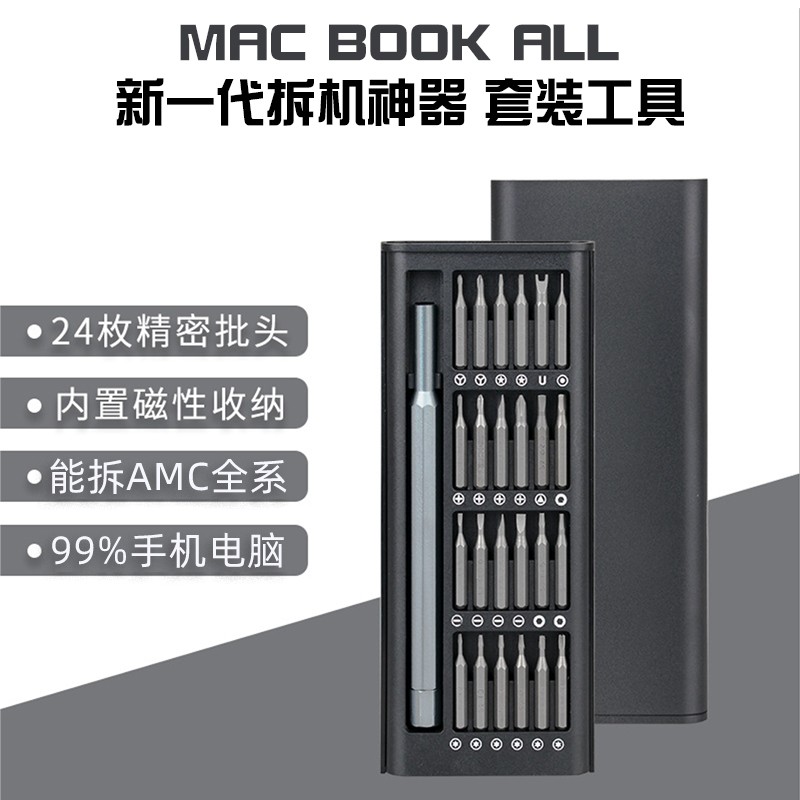 笔记本电脑MAC/小米/联想/苏菲拆机工具螺丝刀电脑清灰套装
