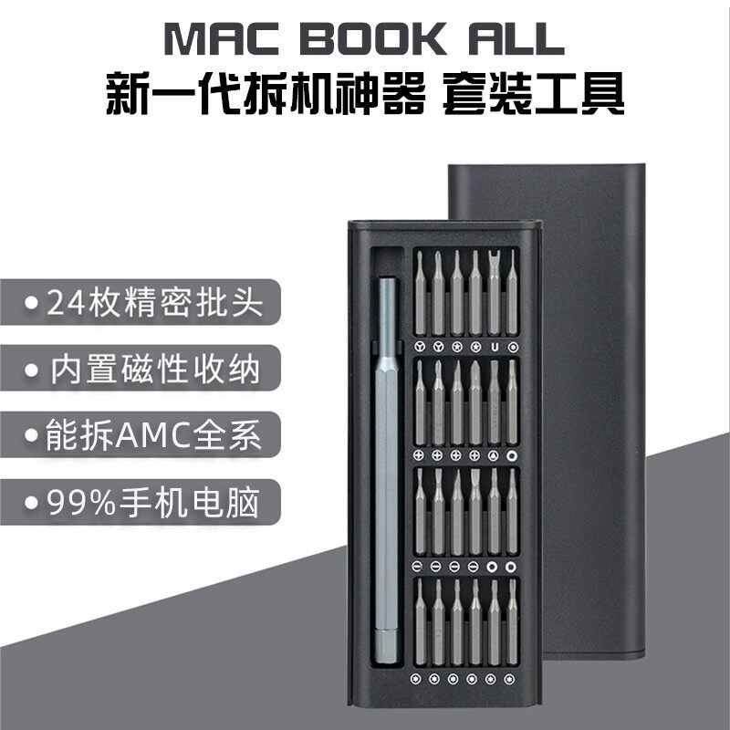 笔记本电脑MAC/小米/联想/苏菲拆机工具螺丝刀电脑清灰套装属于什么档次？