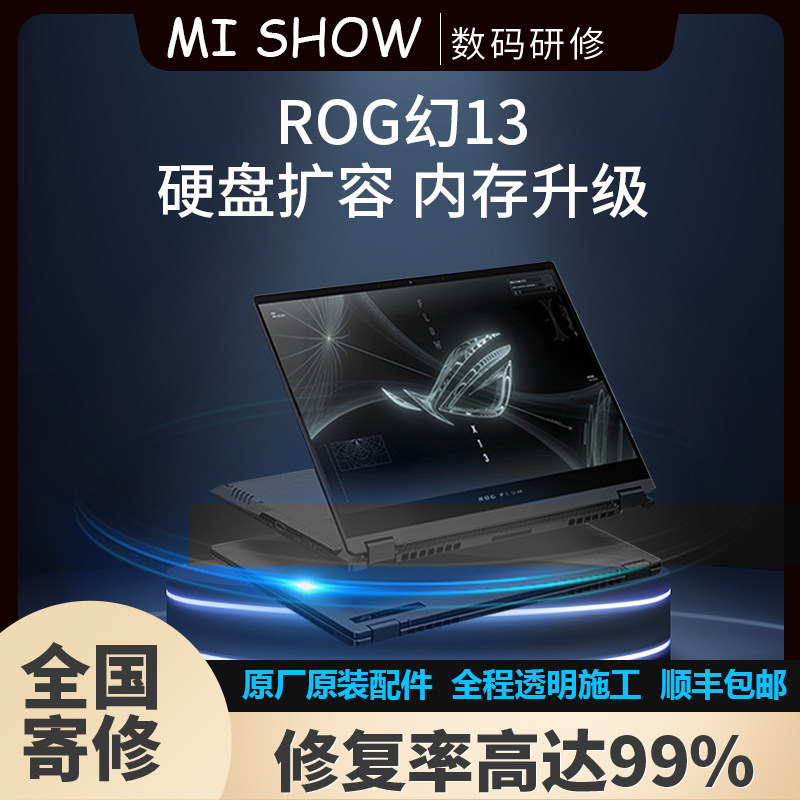 玩家国度ROG幻13笔记本电内存升级32GB硬盘1T2TB换屏进
