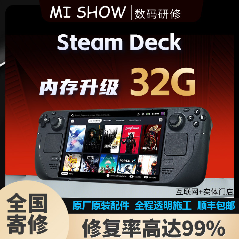 掌上游戏机Steamdeck内存升级32G主板维修专用硬盘独家技