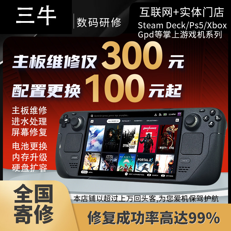 掌上游戏机Steam Deck/Switch/Ps5/Xbox/GPD故障维修升级屏幕更换图片