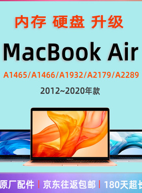 苹果笔记本MacbookAIR A1466/A1465升级内存8G/16G硬盘扩容寄修