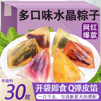 冰皮水晶粽子旗舰店开袋即食散装