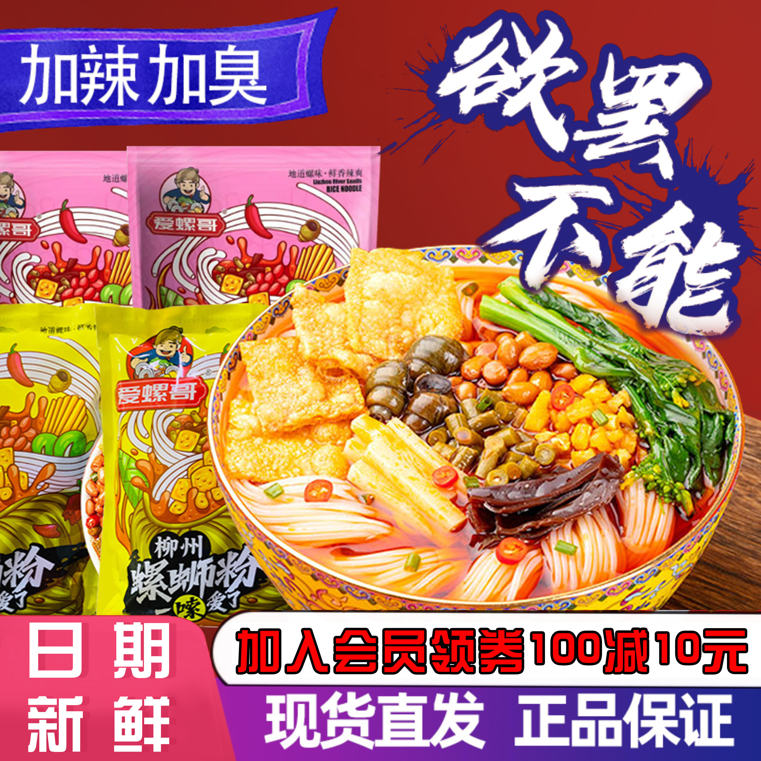 正宗广西螺螺蛳粉加辣加臭330g柳州特产夜宵速食米粉螺狮粉螺丝粉