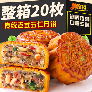 五仁月饼老式中秋广式月饼传统手工伍仁馅饼人糕点早餐食品旗舰店
