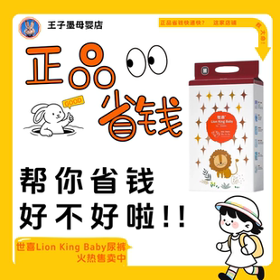 超薄透气男女宝宝拉拉裤 Baby纸尿裤 柔软防漏 King 世喜Lion