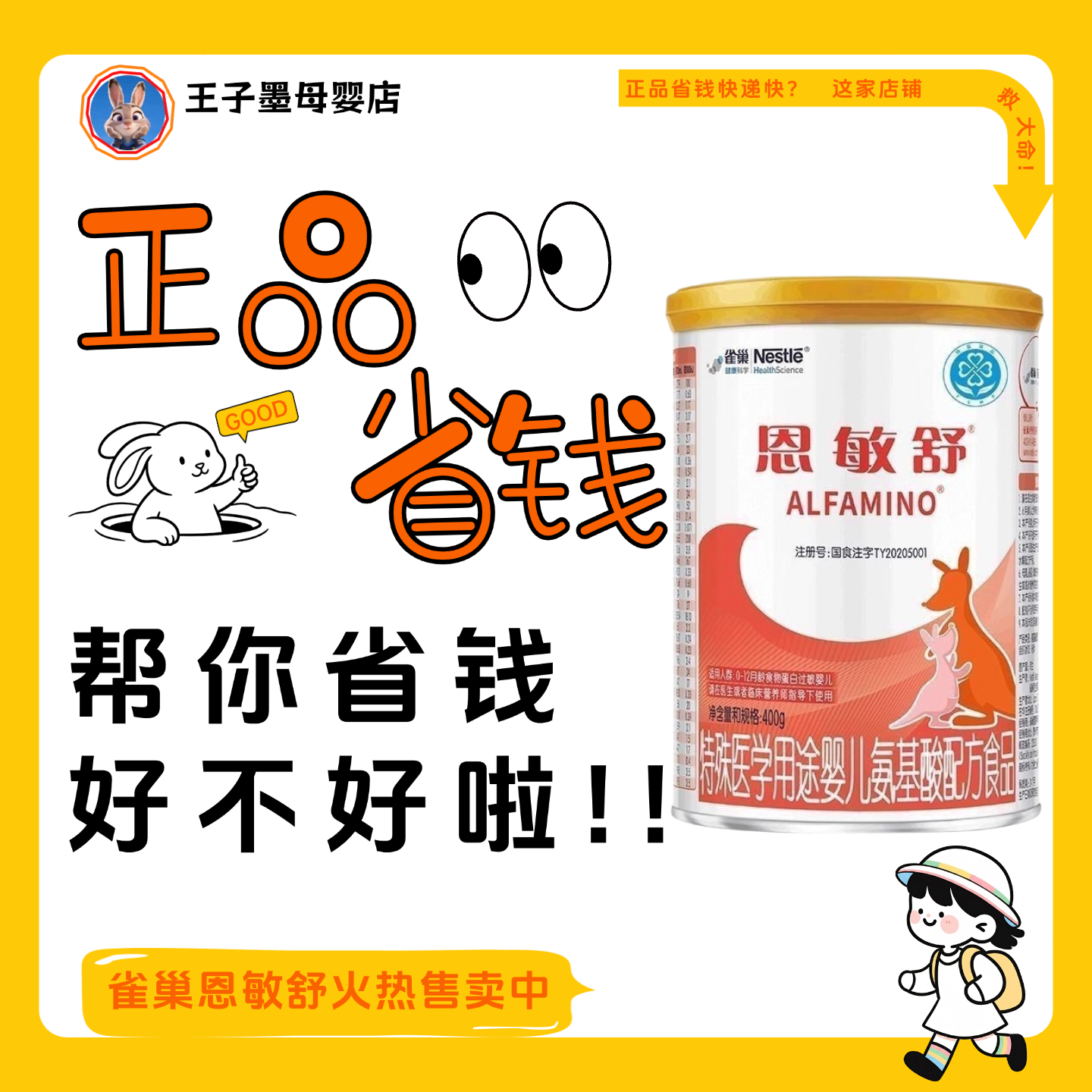雀巢恩敏舒婴幼儿牛奶粉1段罐装氨基酸配方特殊医学用途正品,婴童奶粉,其它特殊配方奶粉,淘宝优惠券,粉丝福利购,淘宝优惠卷