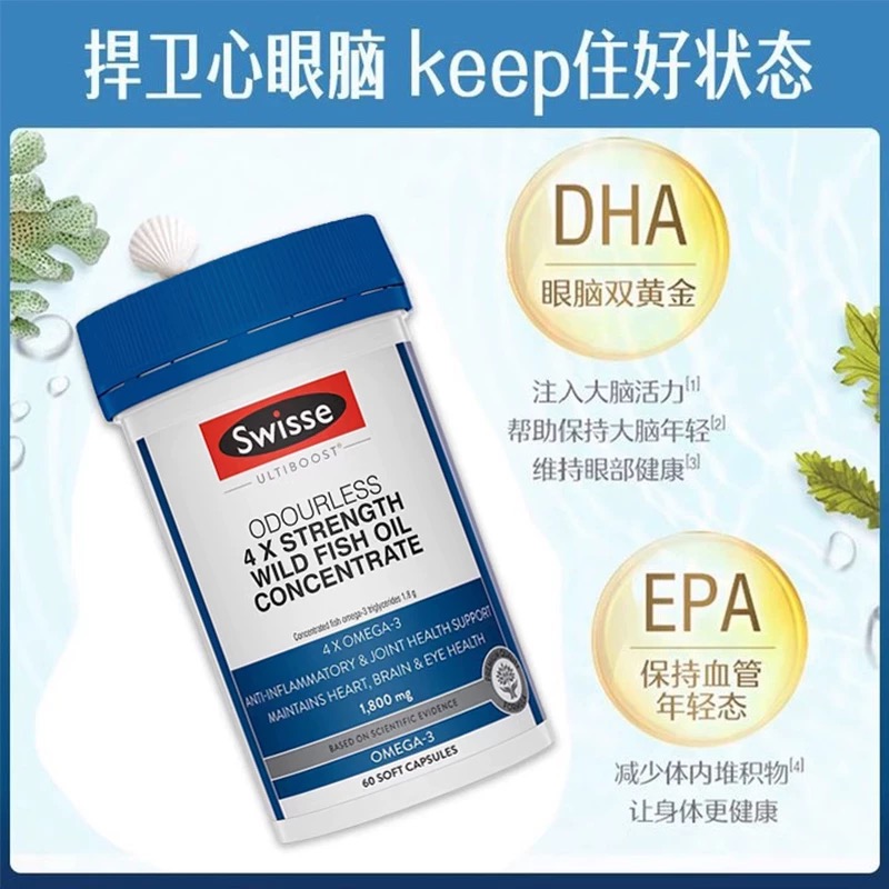 swisse鱼油高浓度4倍rTG深海鱼肝油软胶囊omega3人用女生成人