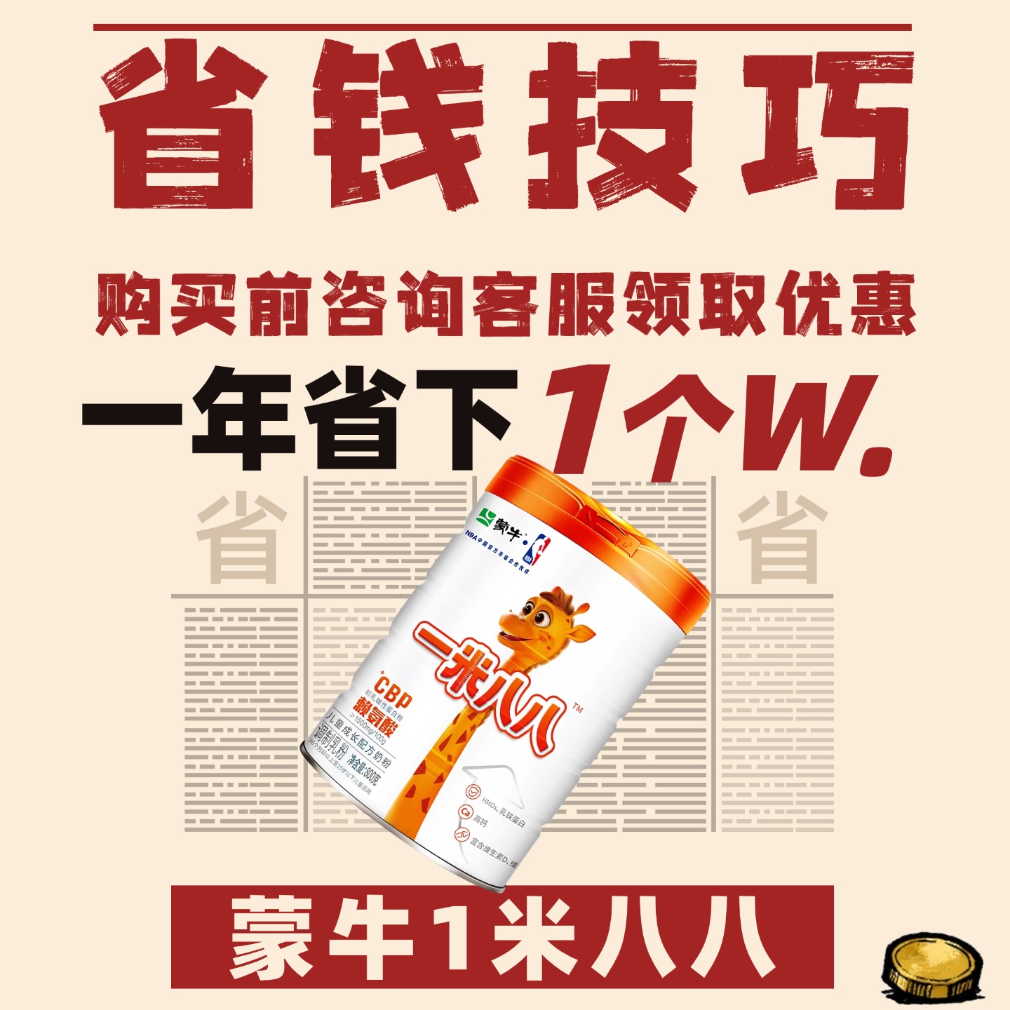 蒙牛一米八八有机儿童成长奶粉儿童学生3-15岁高钙高锌乳铁蛋白