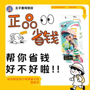 运动小将拉拉裤L码40片装婴幼儿学步裤卡通可爱休闲裤