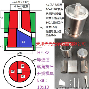 等通道转角挤压高温整体硬质合金石墨特种组合开瓣模具