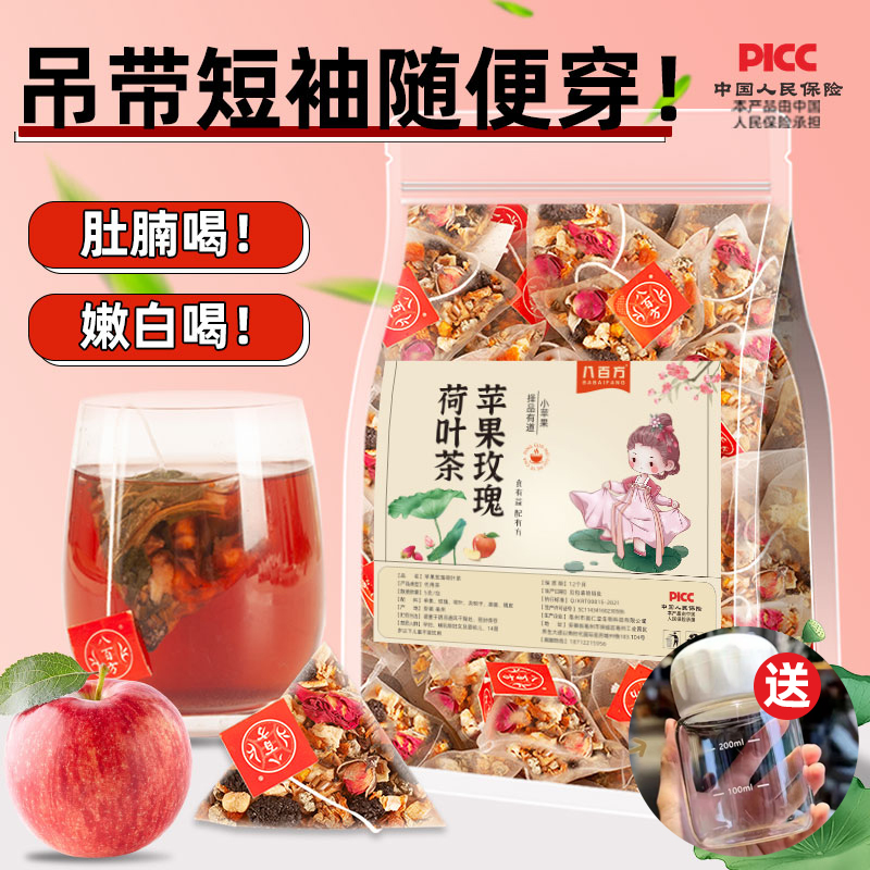 苹果玫瑰荷叶茶秤掉脂去决明子桑葚陈皮冷泡茶女生喝的果茶养生茶 茶 代用/花草茶 原图主图