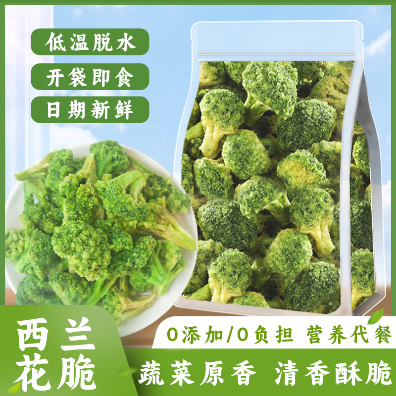 西兰花脆即食休闲零食