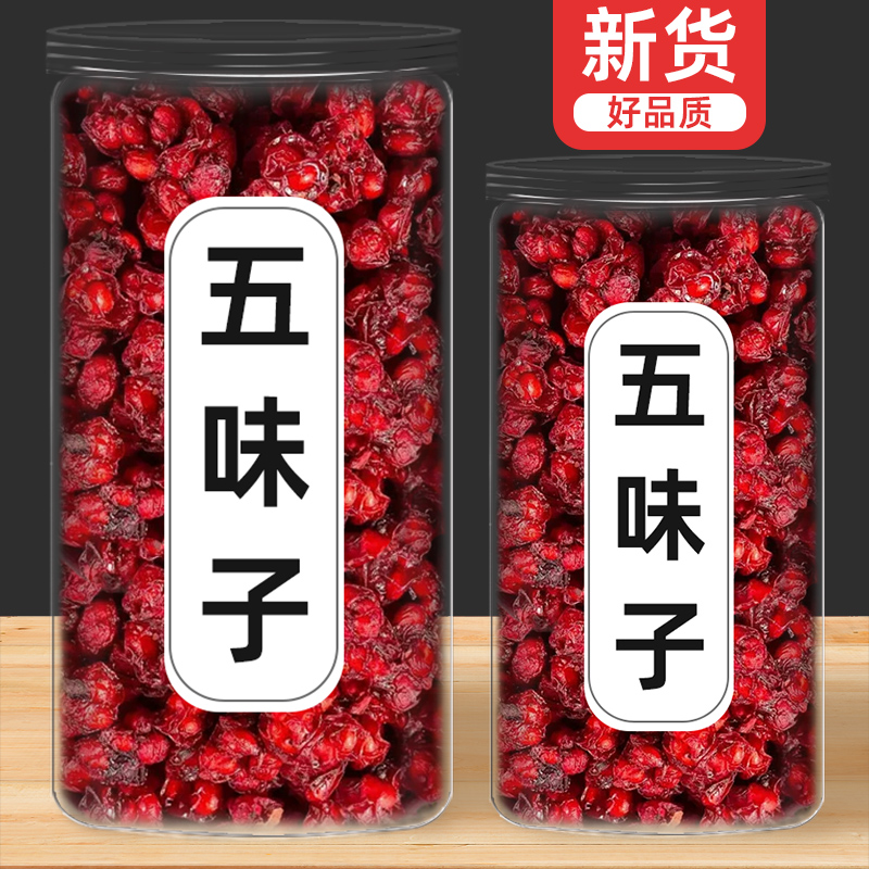 长白山北五味子500g颗粒特级中药材菟丝子泡水泡酒野生正品旗舰店