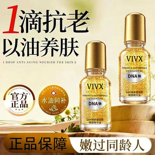 小金瓶滚珠眼部精华油抗皱淡纹