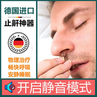 打呼噜止鼾神器防止打鼾失眠睡觉助眠神器助睡眠仪鼾 德国加强