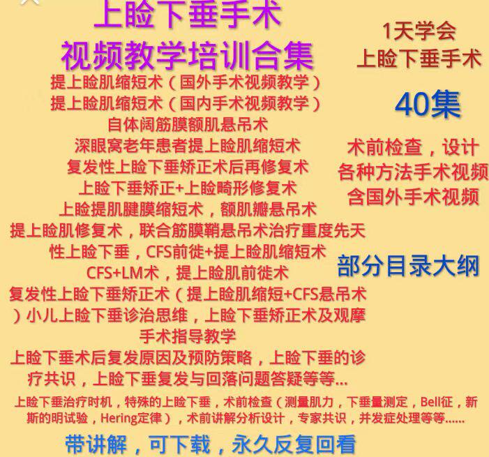 上睑下垂矫正手术视频教学培训合集提上睑肌缩短术额肌瓣悬吊眼科