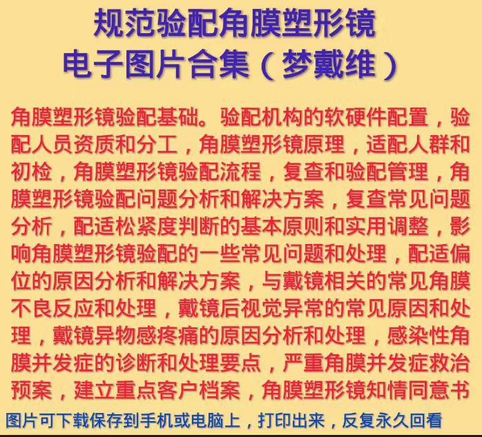 角膜塑形镜OK镜验欧几里得露晰得阿尔法梦戴维亨泰普诺瞳菁视CRT