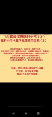 义眼片清洗安装YAG激光后囊膜切开激光周边虹膜切除术手术显微镜