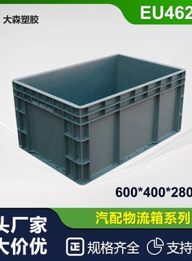 EU4628厂家直销灰色物流箱塑料零件盒仓库物料汽配零件加厚周转箱