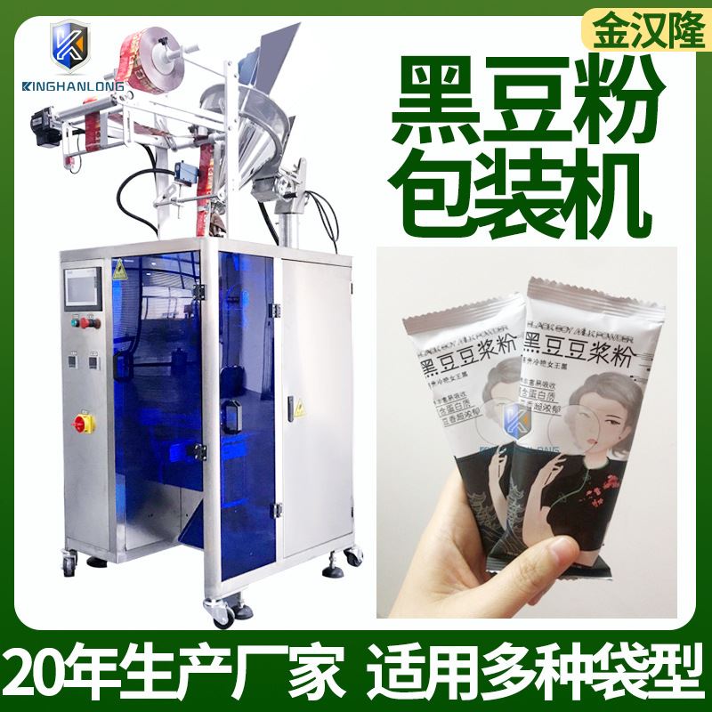 小型黑芝麻糊包装设备 条装黑豆粉包装机 全自动称重核桃粉灌装机