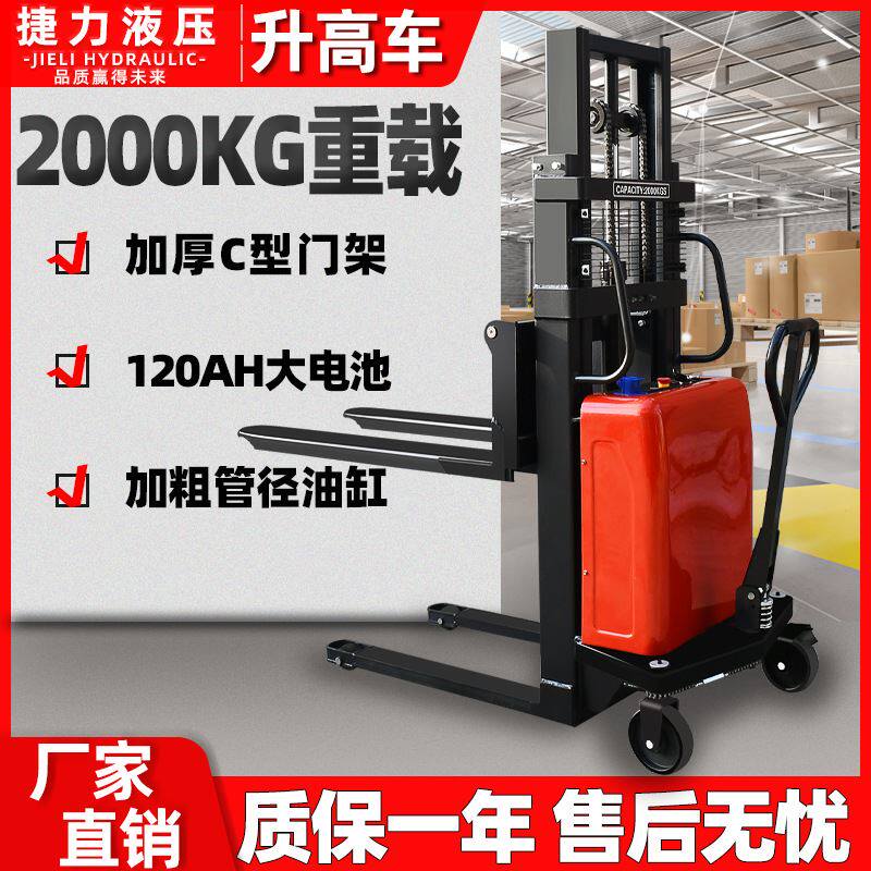 电动叉车2吨液压升降堆垛车1.5吨半自动堆高车装卸托盘搬运升高车