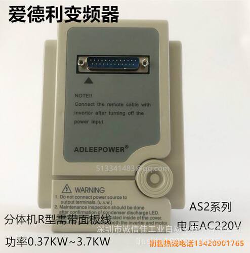 爱德利分体变频器AS2-104R/07R/15R/122R/137R单相220VF300面板线
