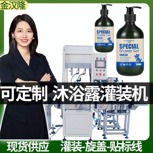 瓶装沐浴乳分装设备 自动称重沐浴液罐装机械 高速6头液体灌装机