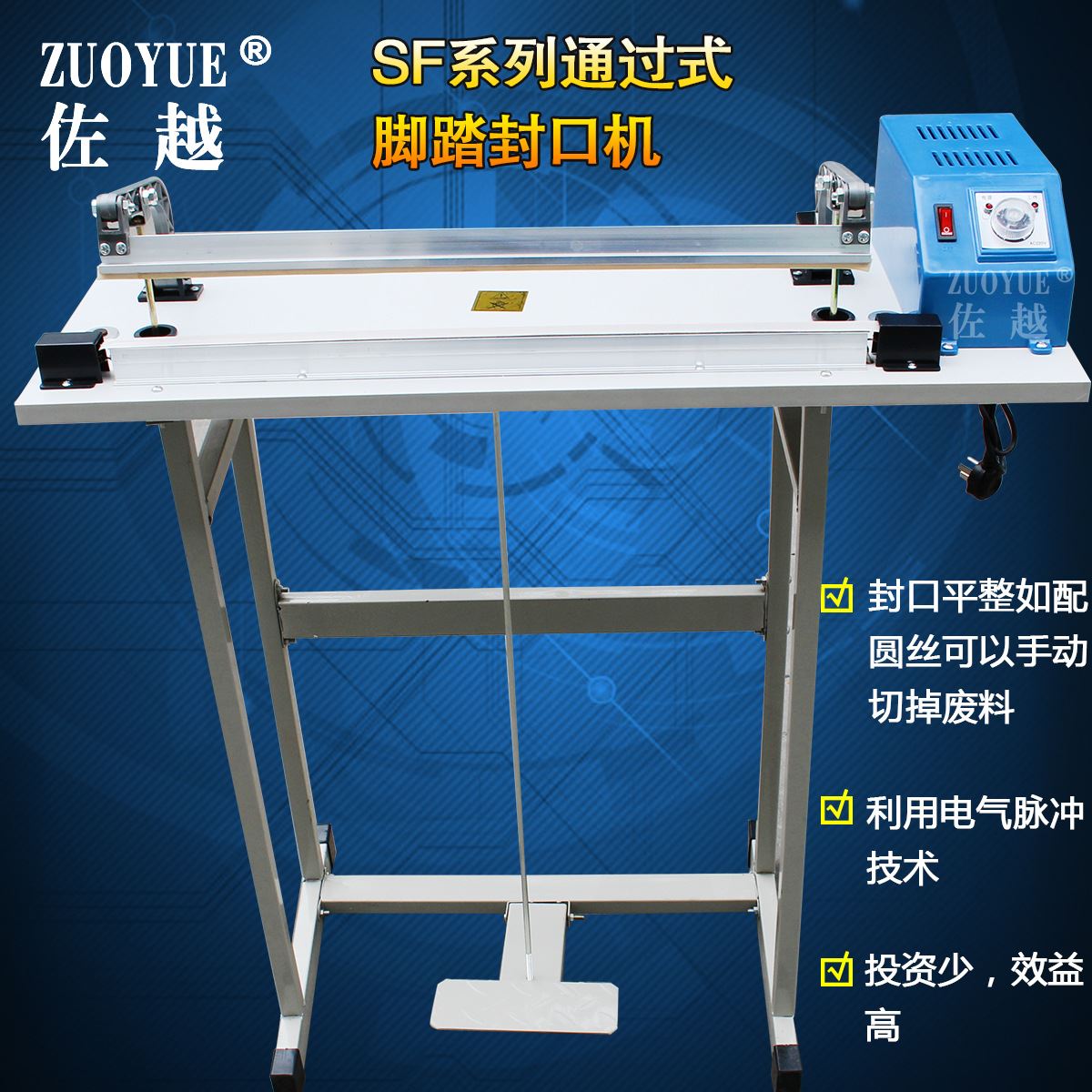 frt-600脚踏塑料袋封口机 脚踩pvc膜封切机 通过式脚踏薄膜封口机