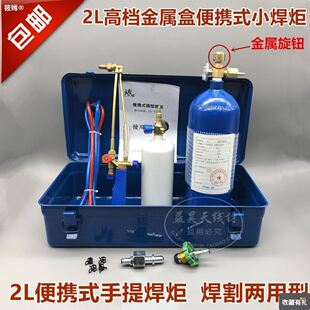 2l手提焊炬制冷铜管焊接煤气氧气便携式焊割焊枪空调冰箱维修