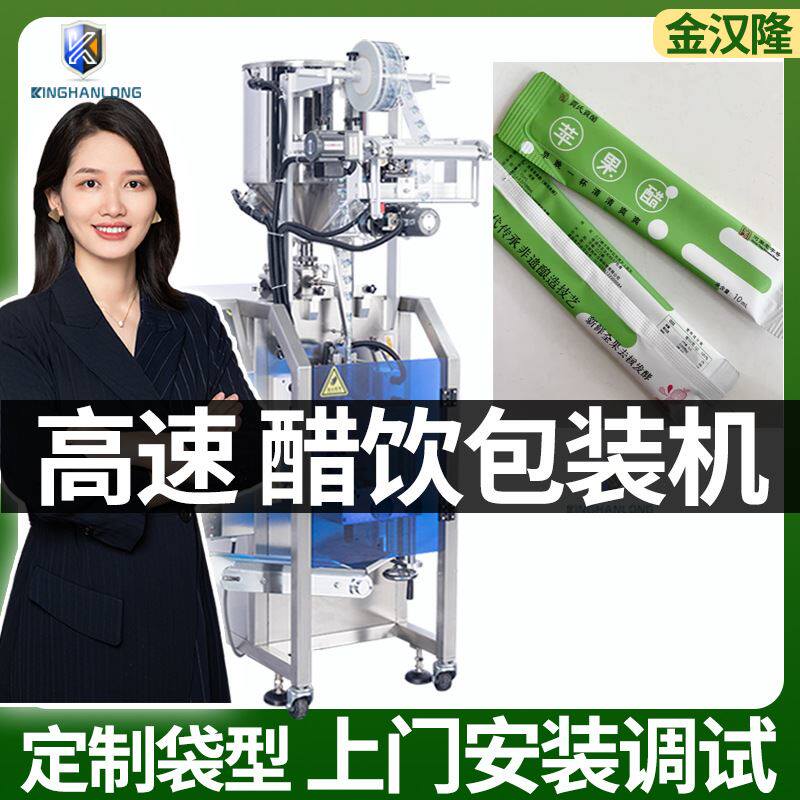 高速苹果醋圆角包装机 全自动称重山楂醋灌装机 柚子醋液体包装机