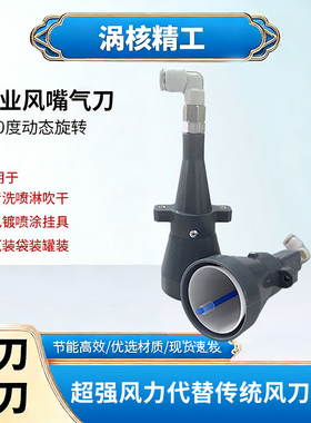 龙卷风风刀吹气清洗吹干除尘降温气刀吹水旋转风刀除水风刀龙卷风