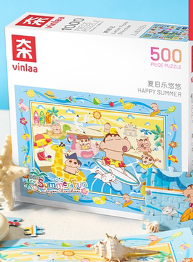 VINLAA拼图蜡笔小新500片动漫卡通拼图派对时光益智玩具拼图礼物