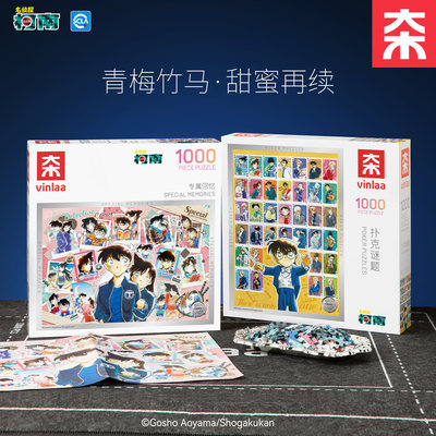 名侦探柯南周边正版拼图