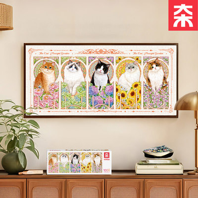 VINLAA1000片拼图穆夏花园猫