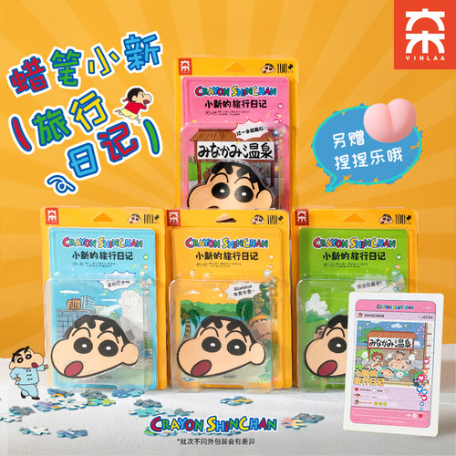 VINLAA拼图蜡笔小新100片