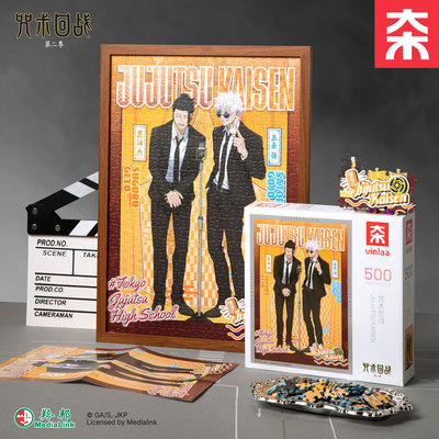 VINLAA咒术回战正版拼图